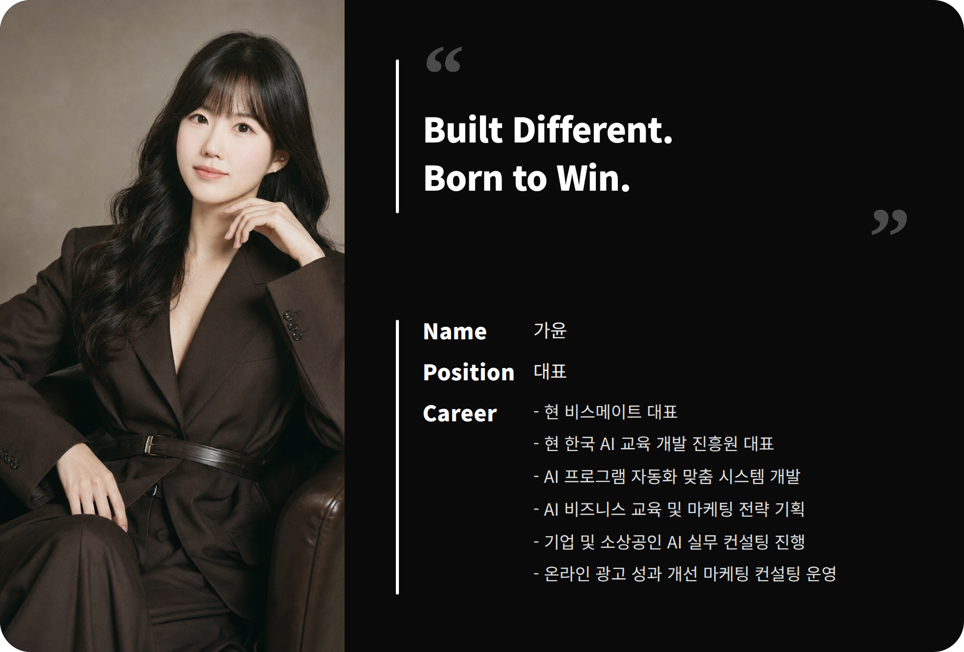 가윤 대표 프로필 카드 — Built Different. Born to Win.