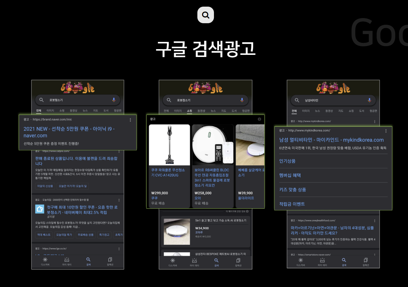 구글 검색광고