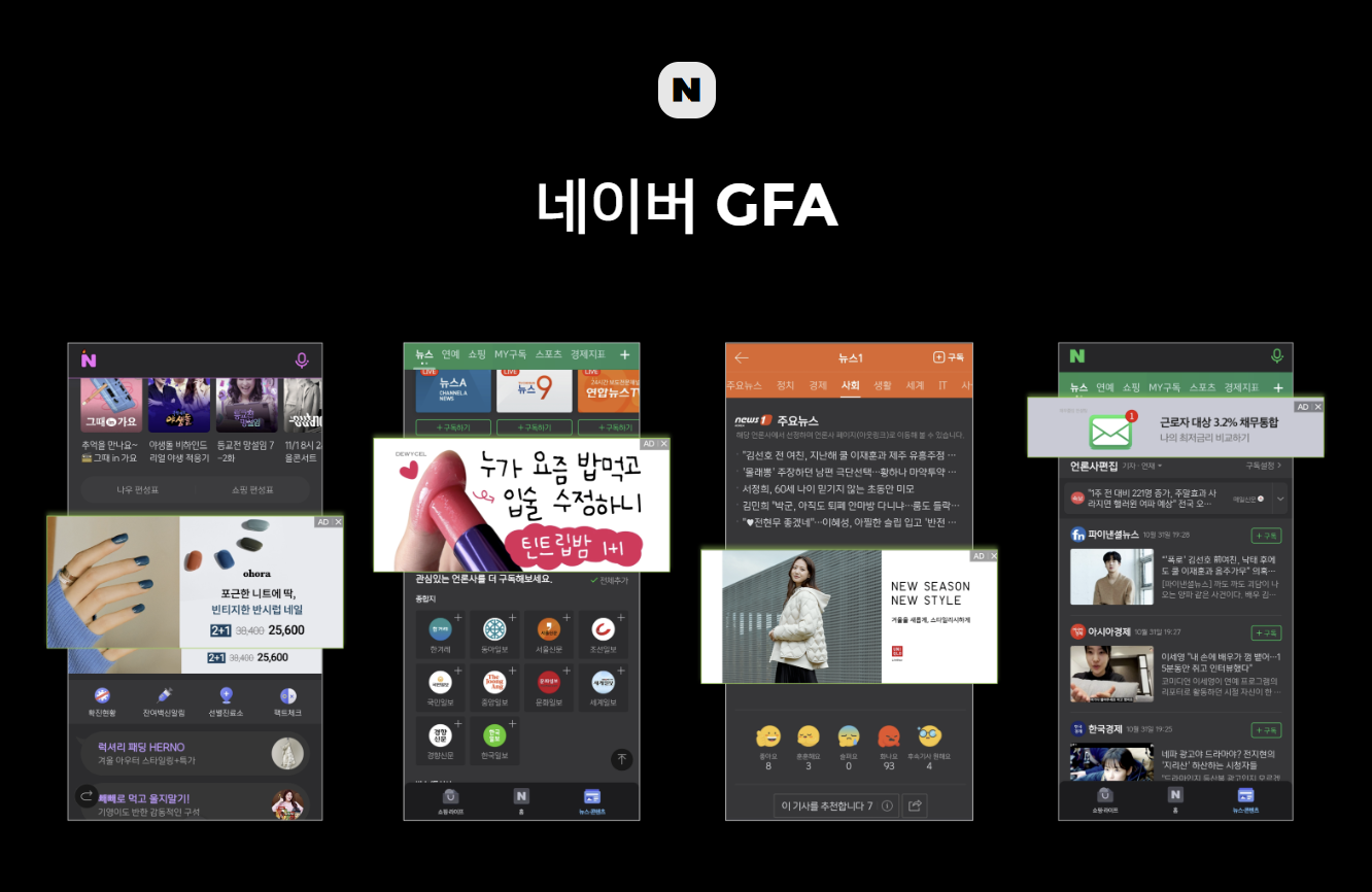 네이버 GFA