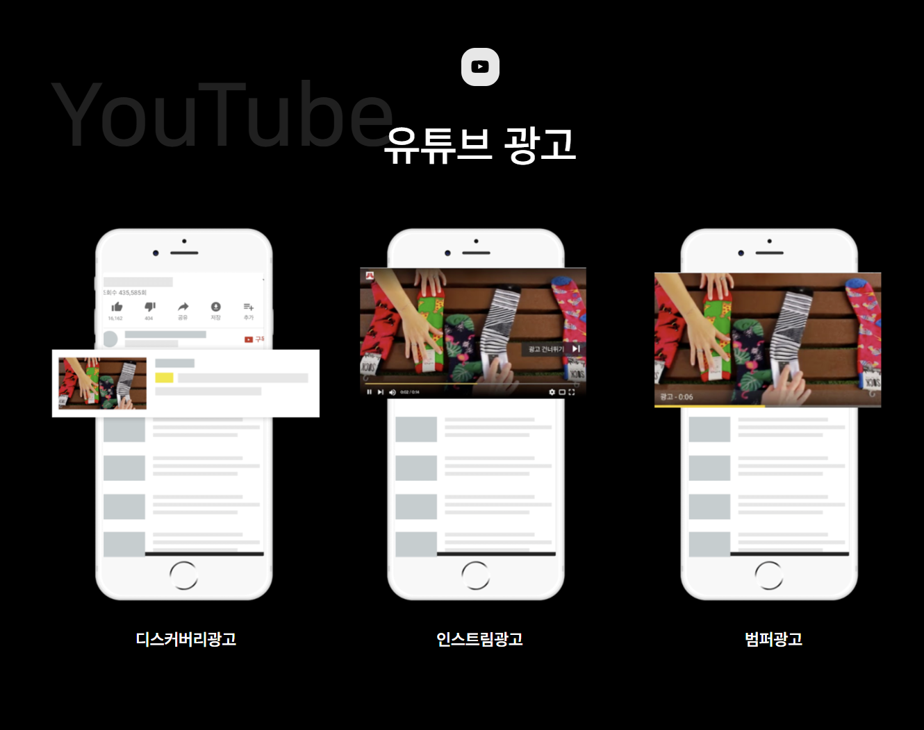 유튜브 광고